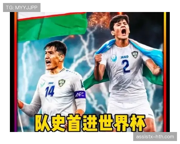 乌兹别克斯坦首次世界杯前景全面解析